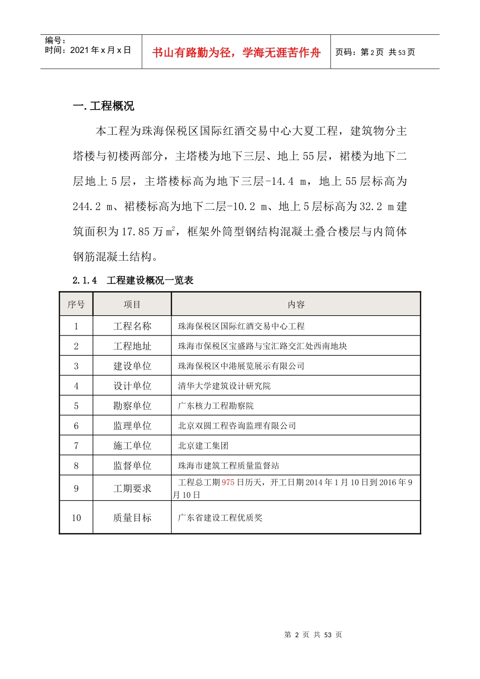 珠海塔楼地下室混凝土专项施工方案_第2页