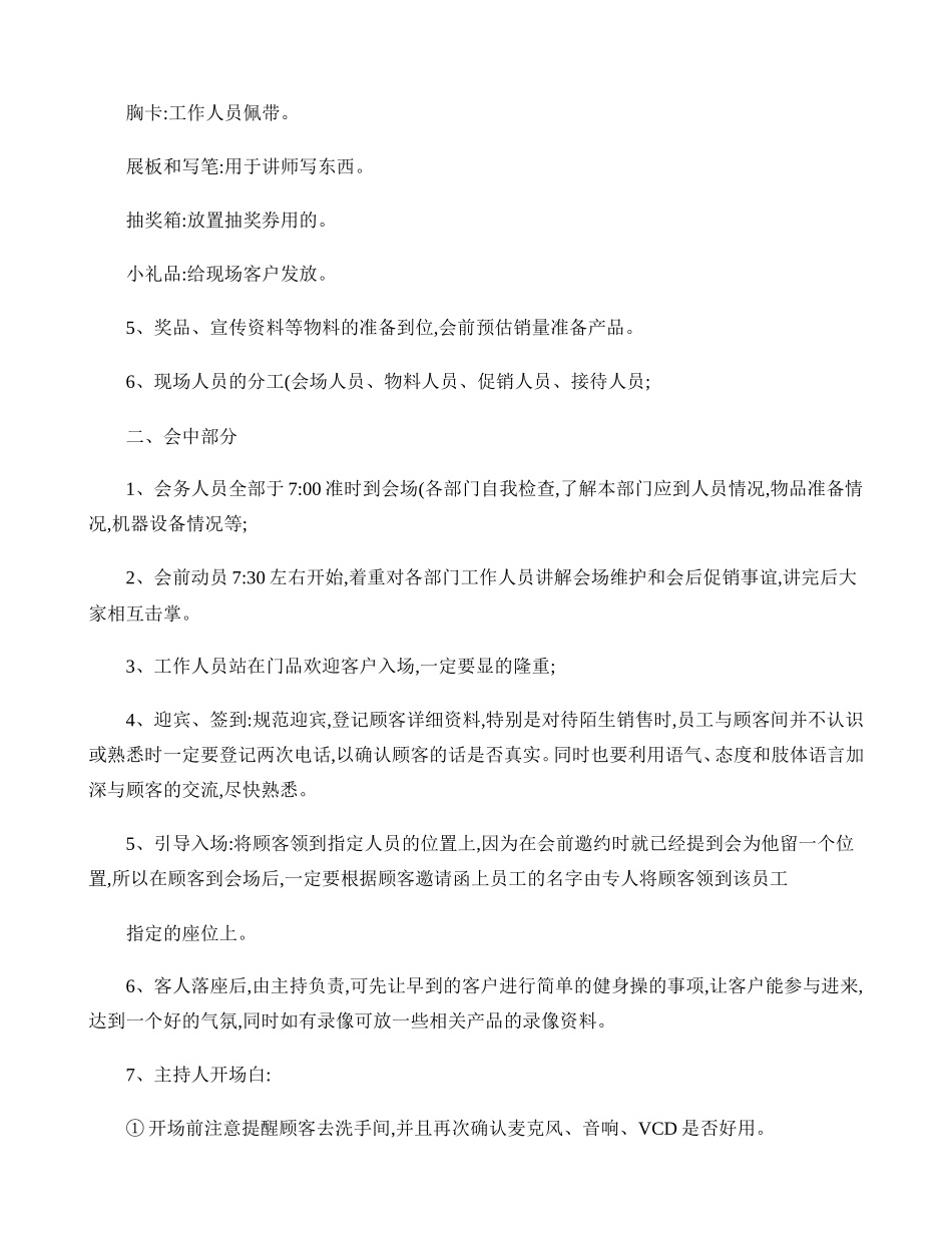 教育行业会议营销策划流程概要(DOC6页)_第2页