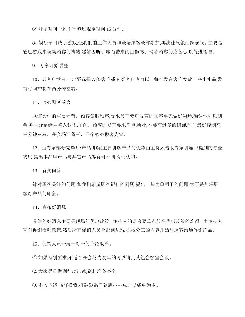 教育行业会议营销策划流程概要(DOC6页)_第3页
