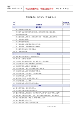 茶点服务质量检查表