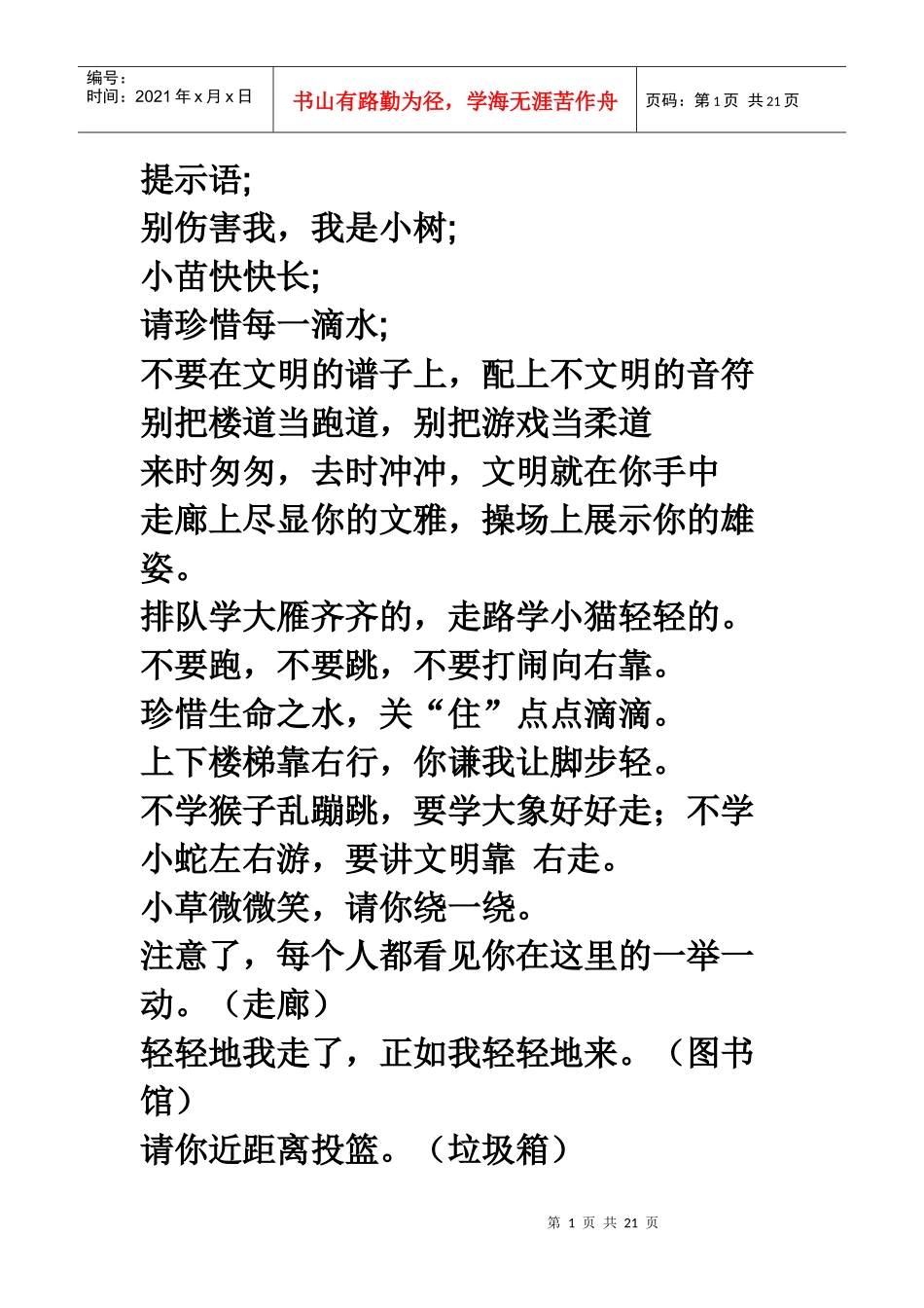提示语和广告词_第1页