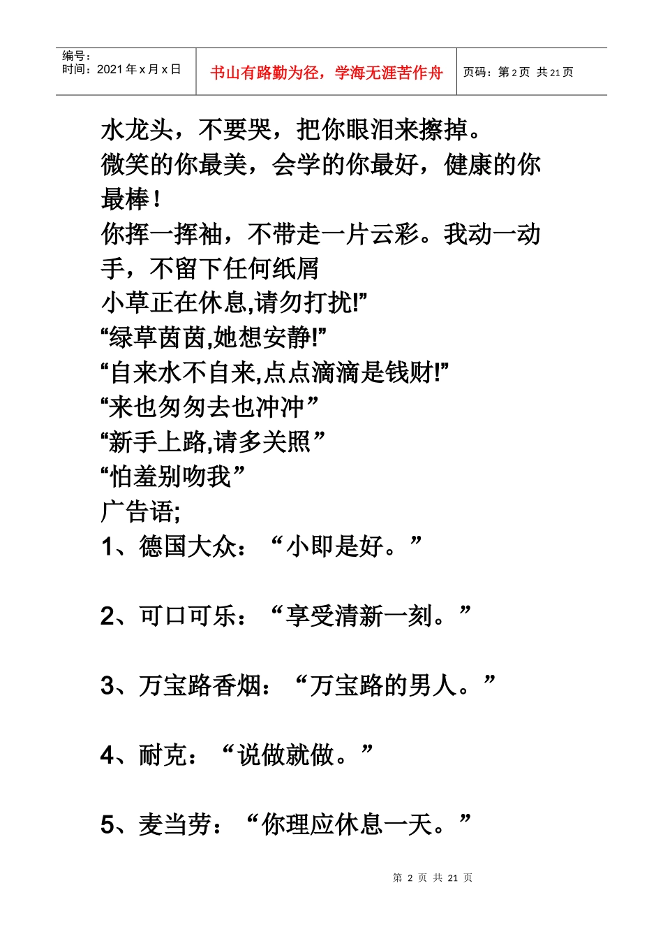 提示语和广告词_第2页