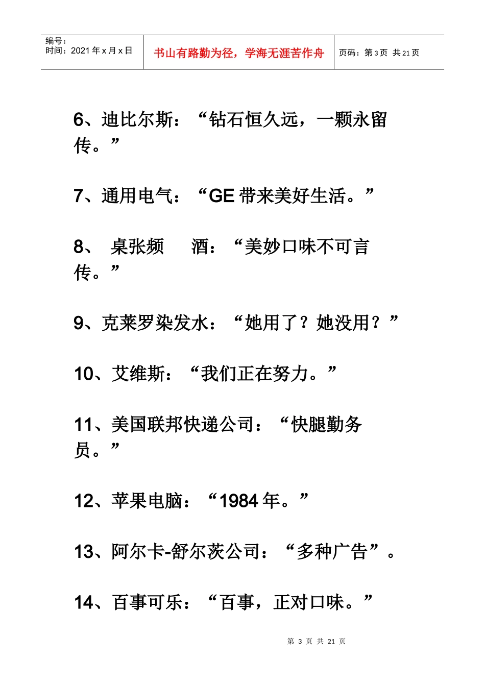 提示语和广告词_第3页