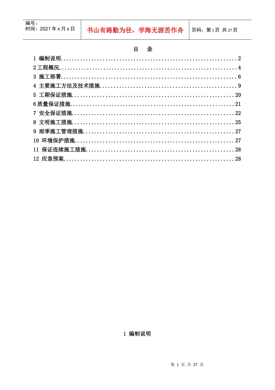 箱涵施工专项方案_第1页
