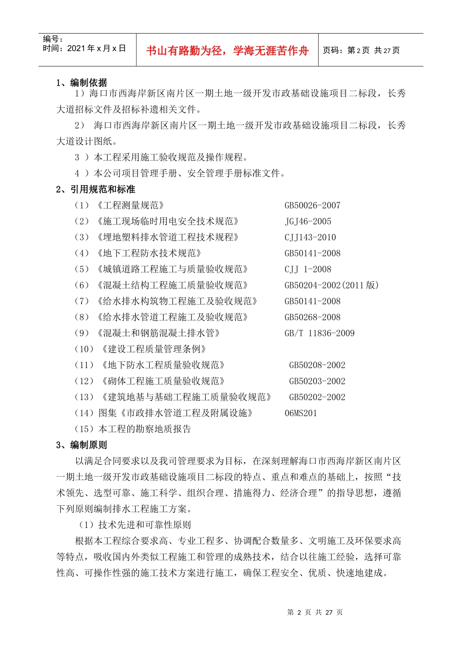 箱涵施工专项方案_第2页
