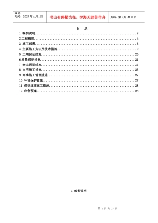 箱涵施工专项方案