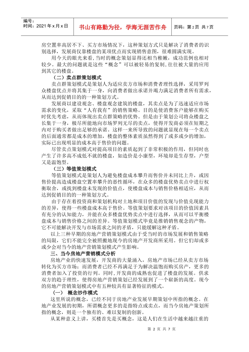 房地产营销策划_第2页