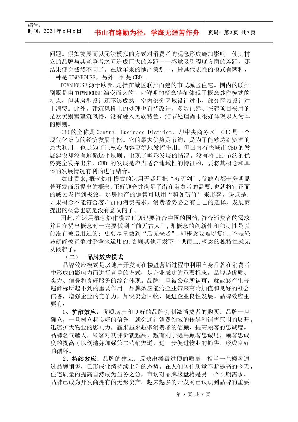 房地产营销策划_第3页