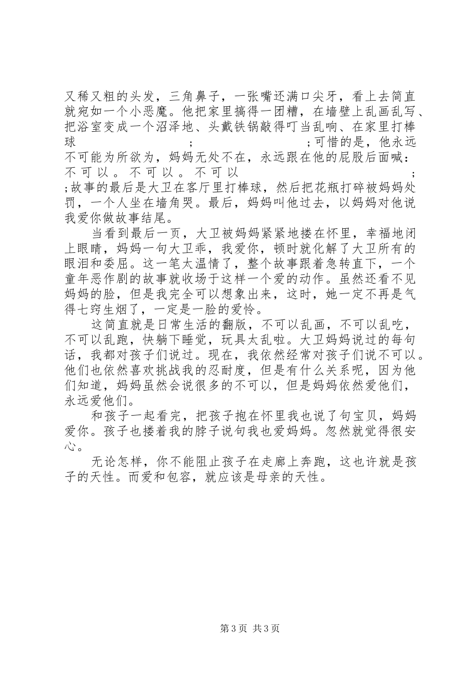大卫不可以读后感_第3页