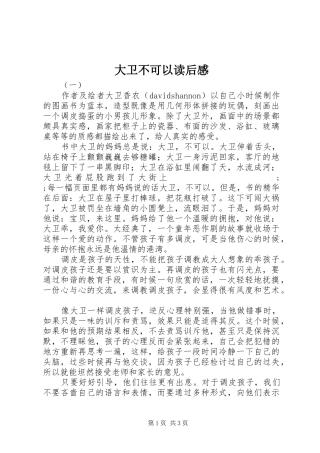 大卫不可以读后感