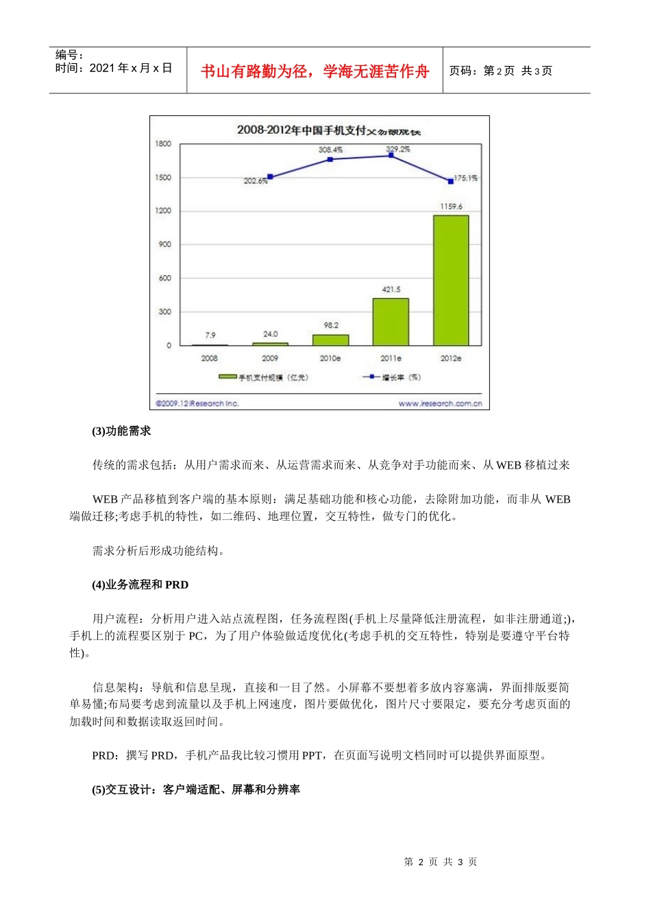移动互联网产品的产品定位和市场分析_第2页