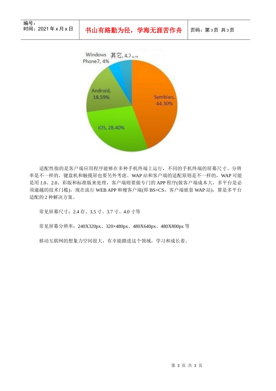 移动互联网产品的产品定位和市场分析_第3页