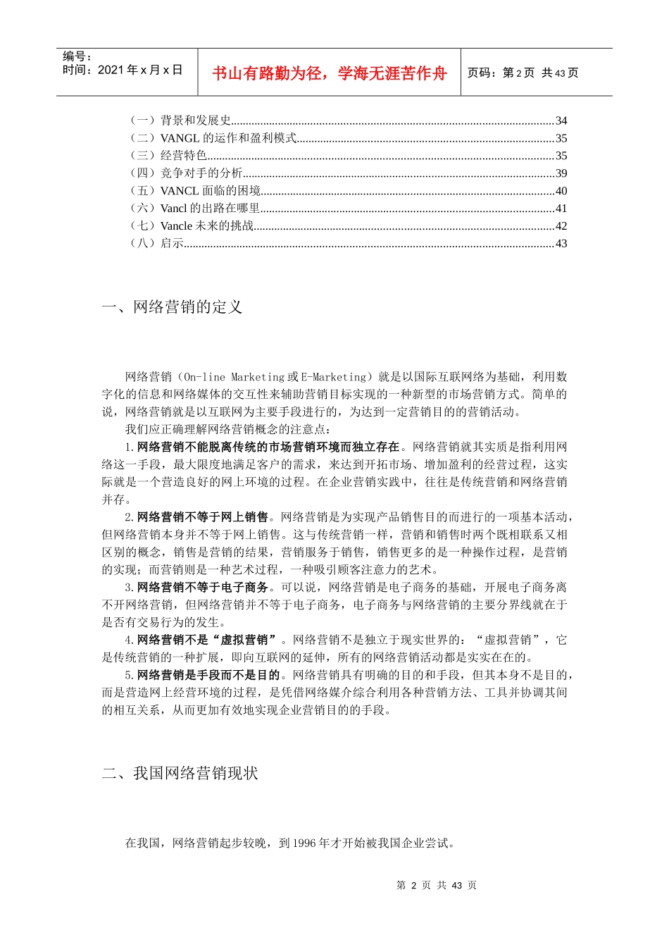 网络营销4499993373_第2页