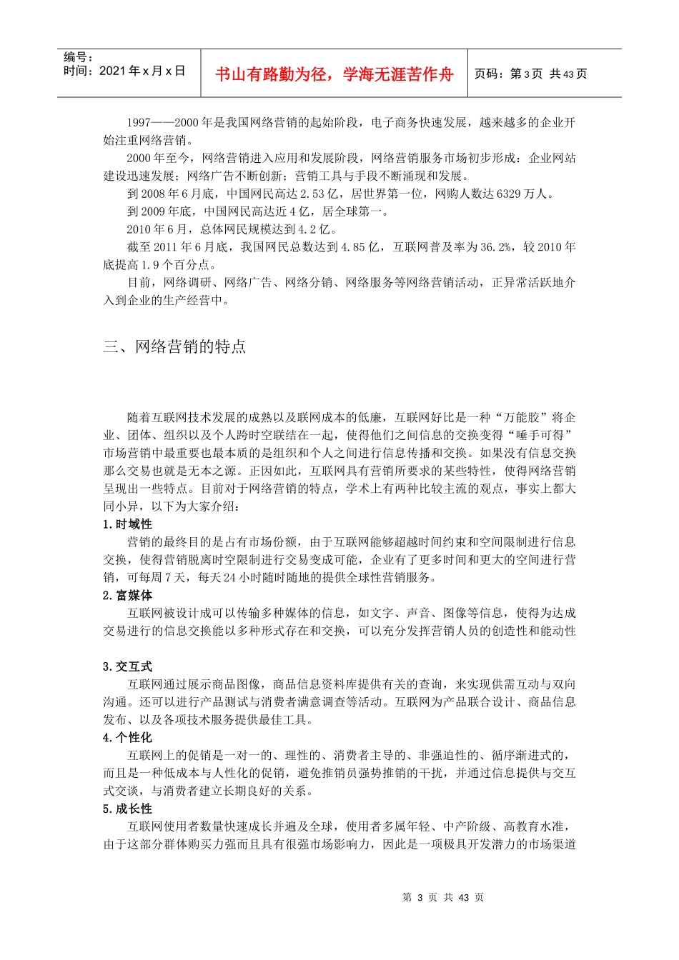 网络营销4499993373_第3页