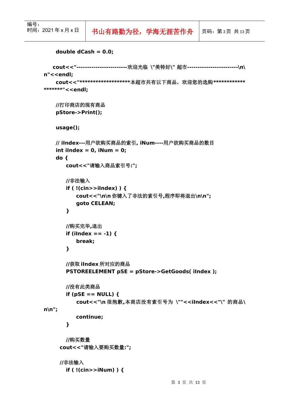 模拟超市的收银系统_第3页