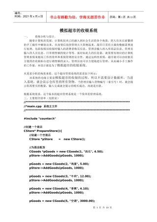 模拟超市的收银系统