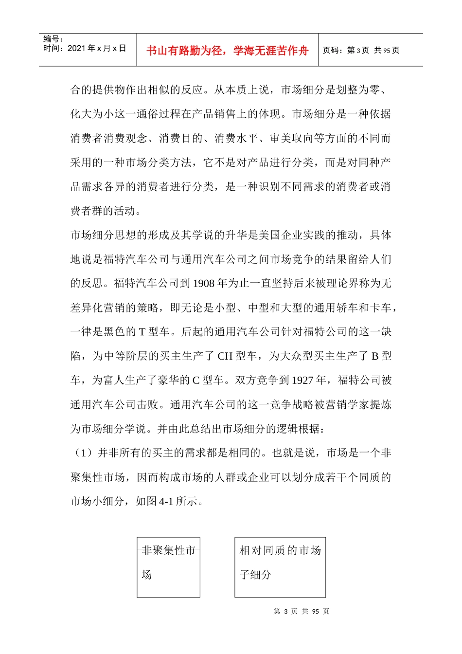 珠宝企业营销战略规划形式_第3页