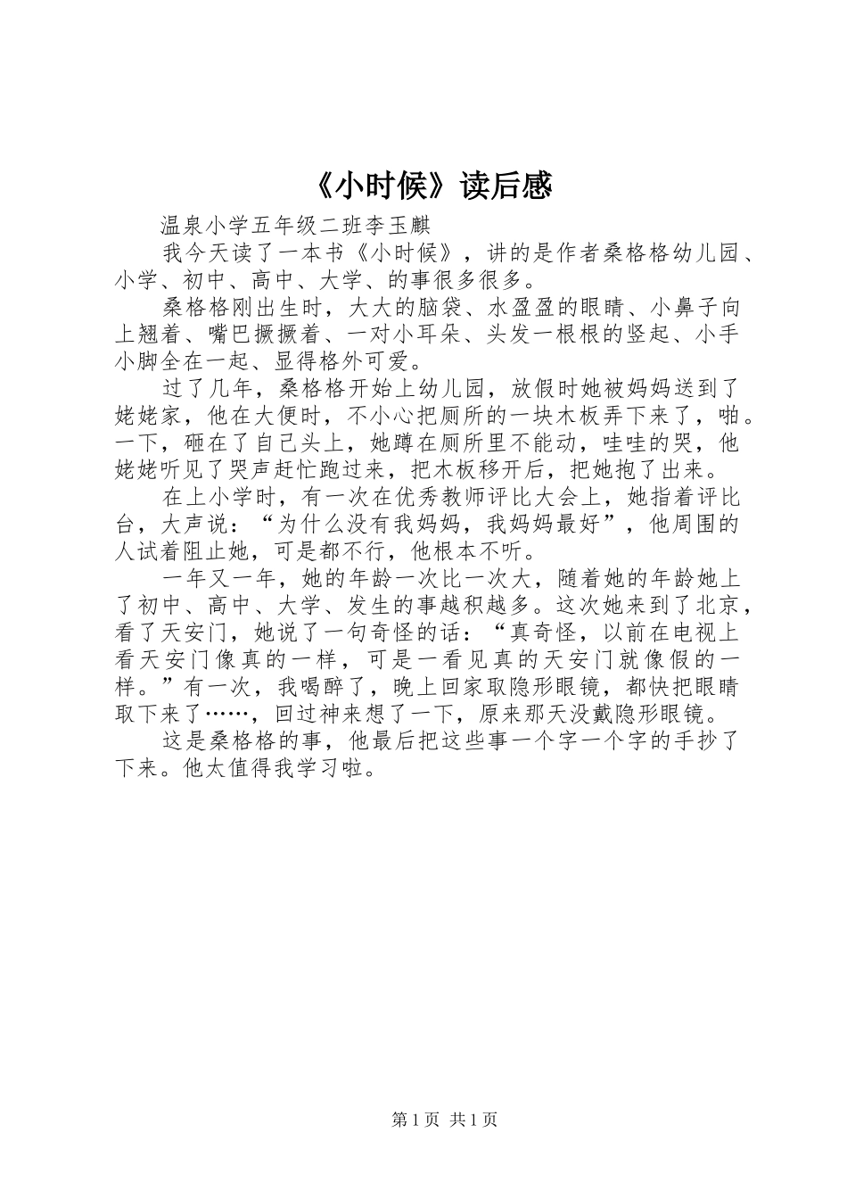 《小时候》读后感_第1页