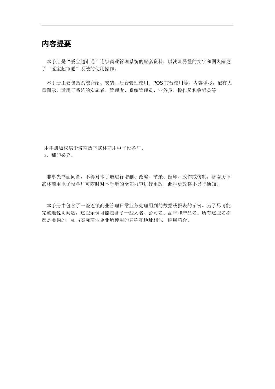 爱宝超市通使用手册_第2页