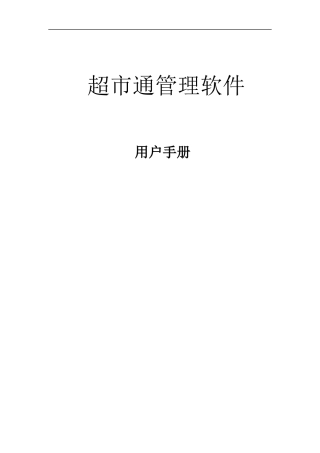 爱宝超市通使用手册