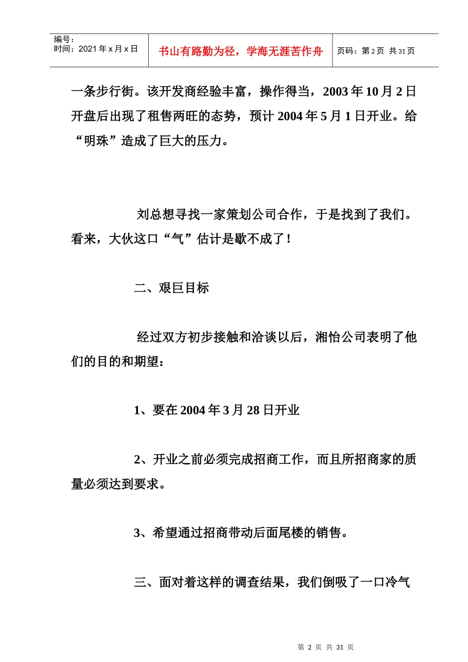 某步行街项目市场调研报告_第2页