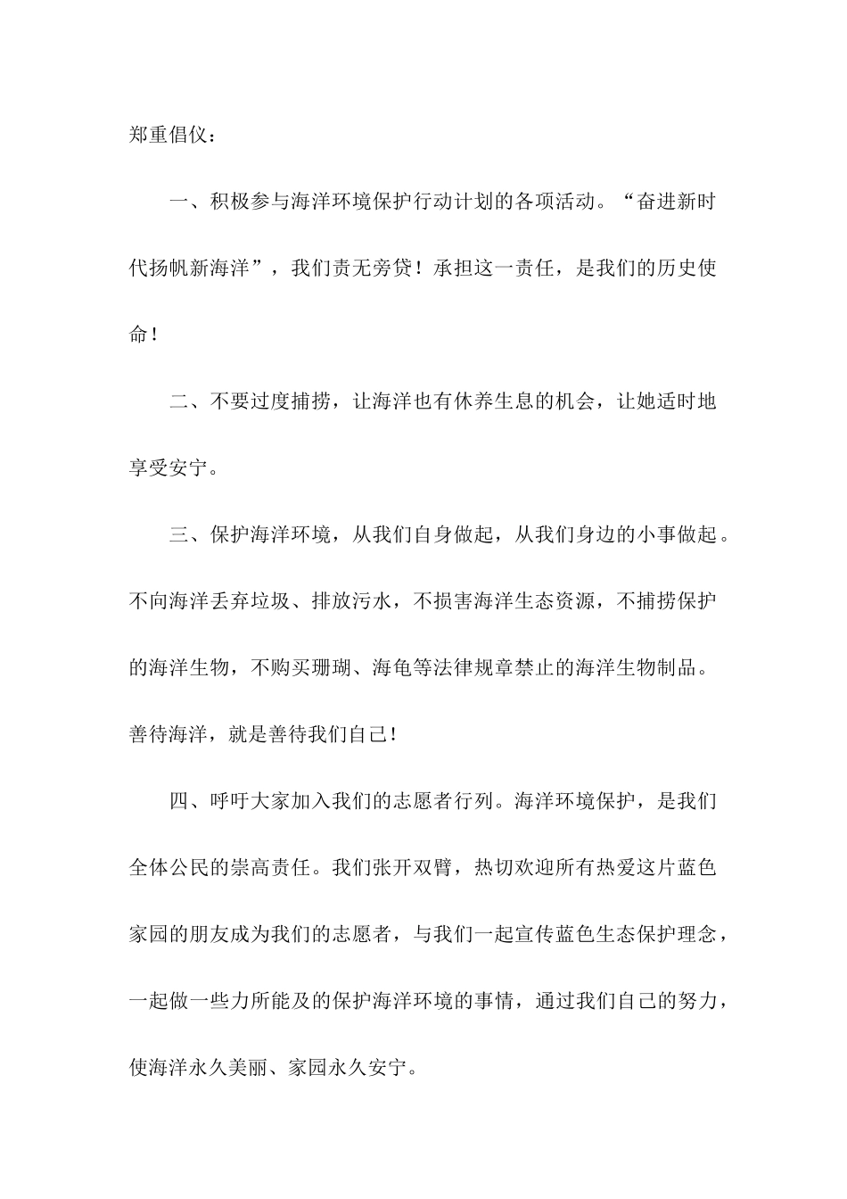 保护海洋倡议书 (2)_第2页