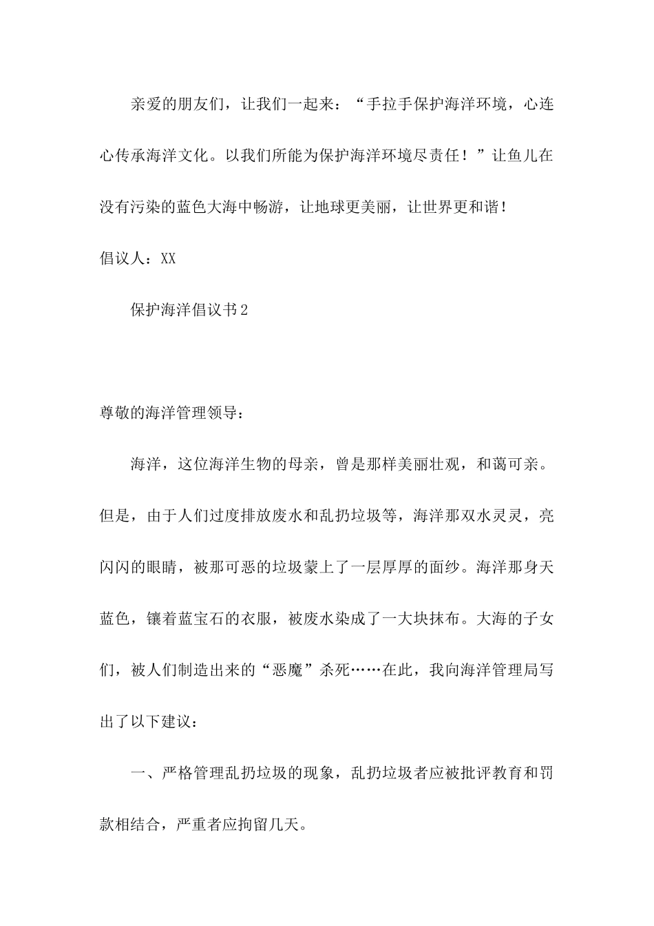 保护海洋倡议书 (2)_第3页