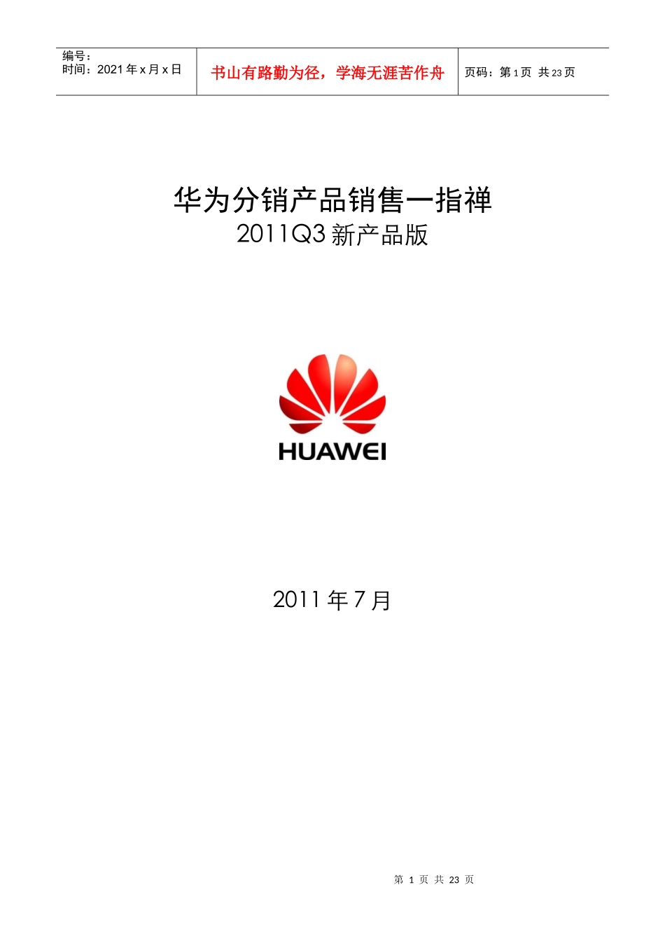 渠道分销产品销售_第1页