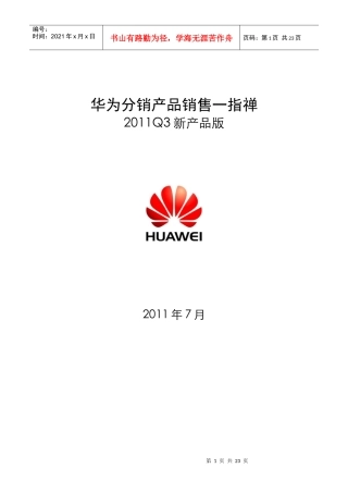 渠道分销产品销售
