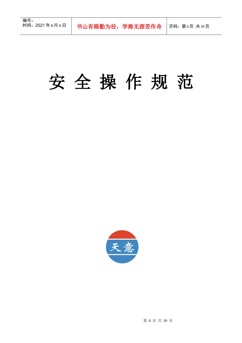 顶驱工程师服务手册_第1页