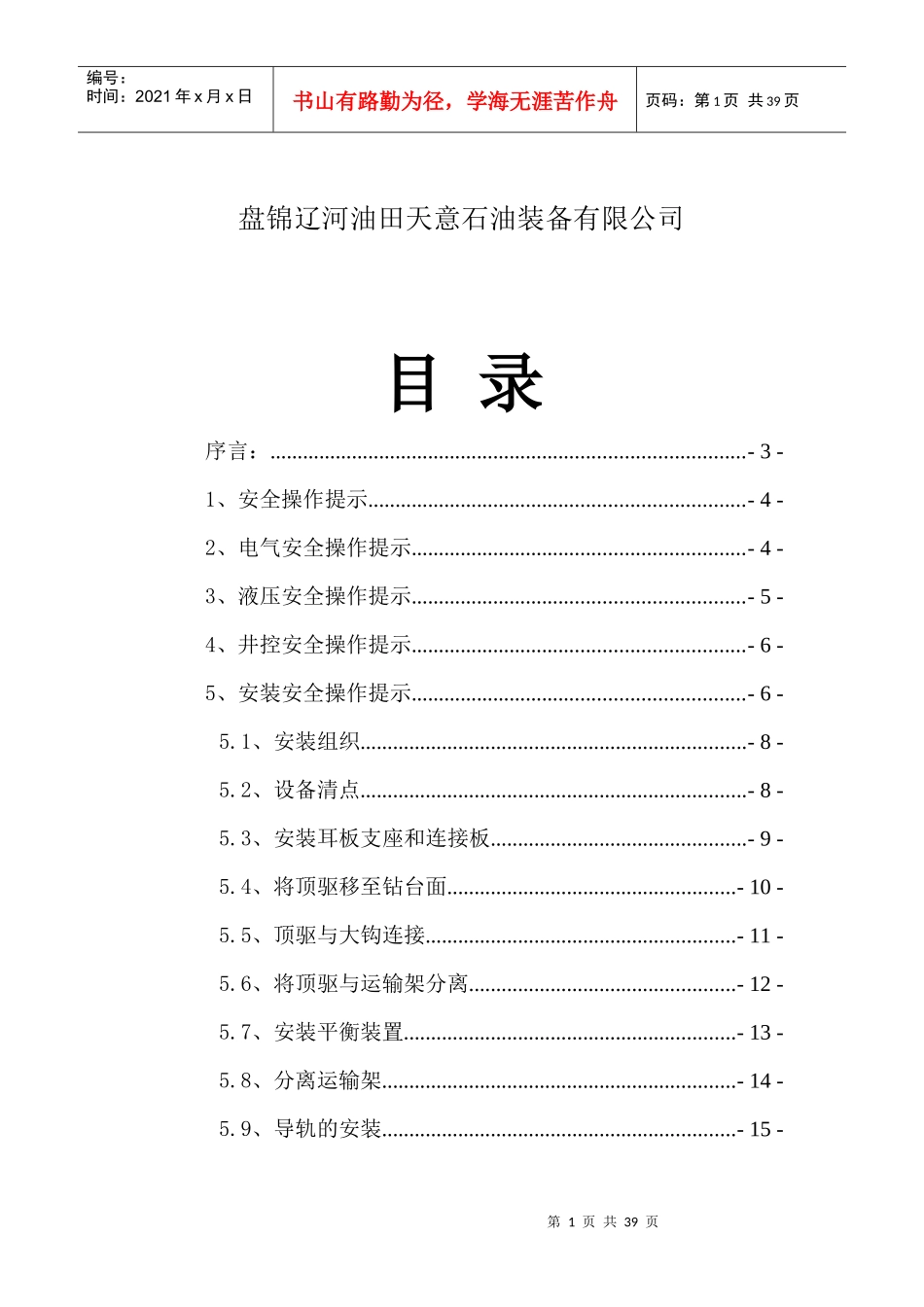 顶驱工程师服务手册_第2页