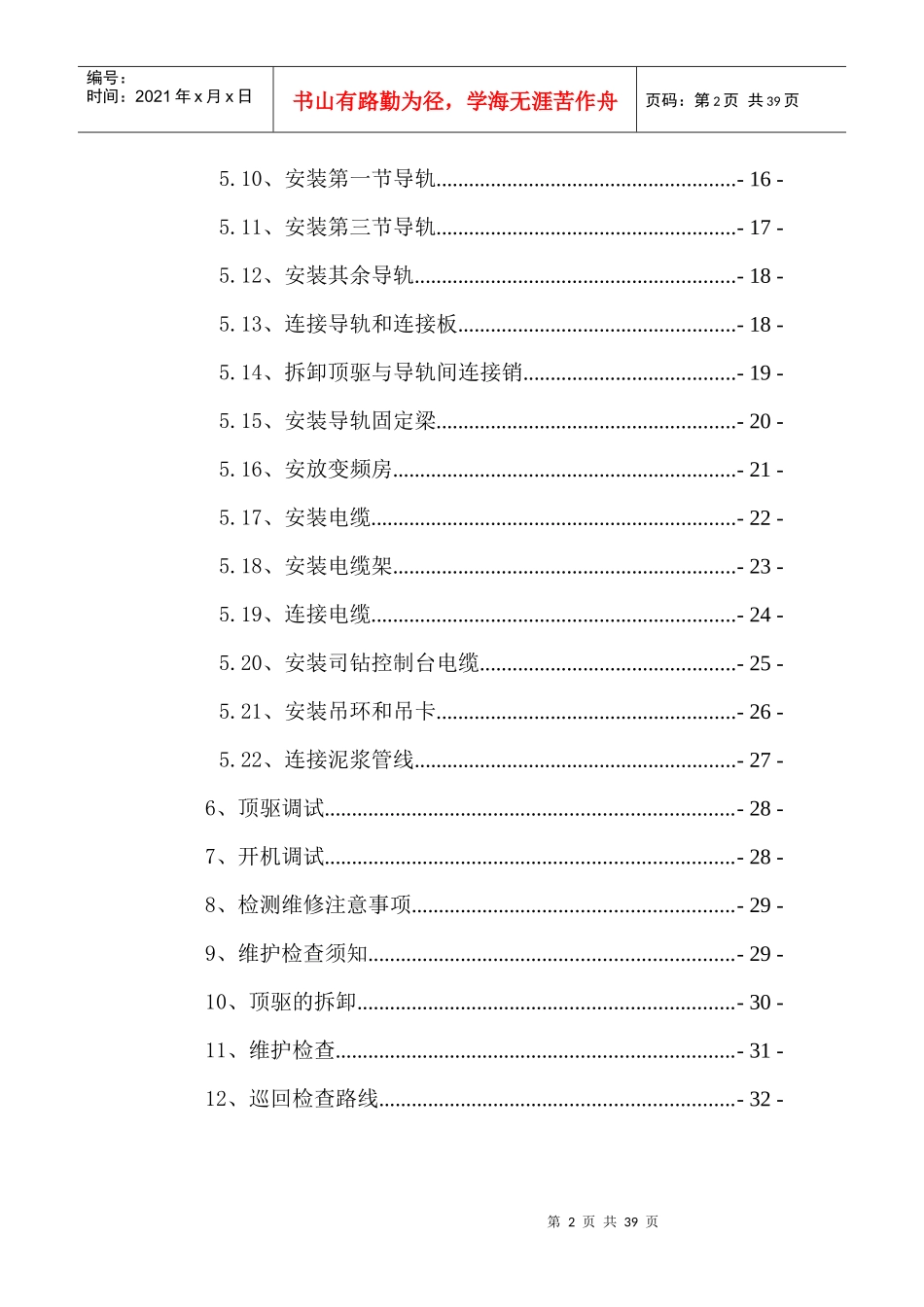 顶驱工程师服务手册_第3页