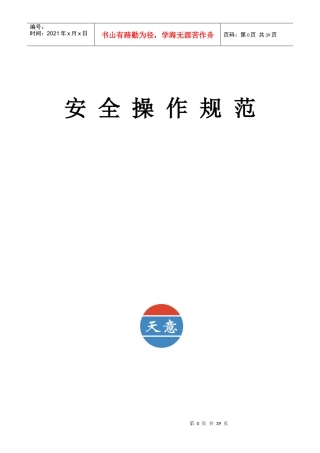 顶驱工程师服务手册