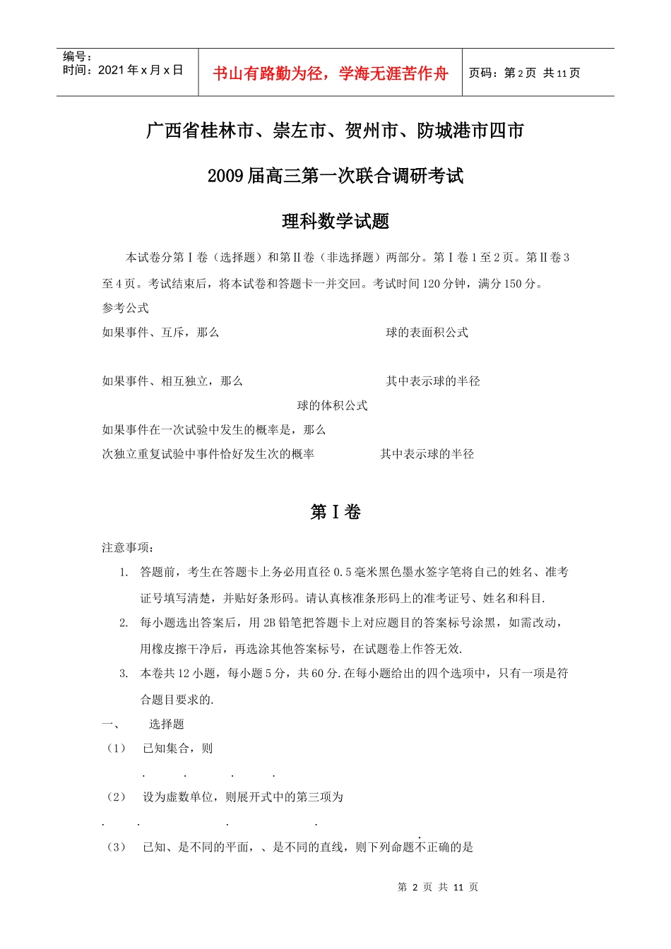 高三理科数学第一次联合调研考试_第2页