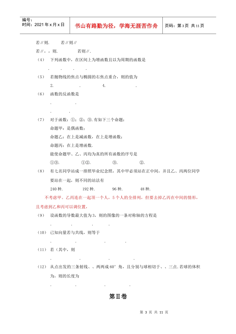 高三理科数学第一次联合调研考试_第3页