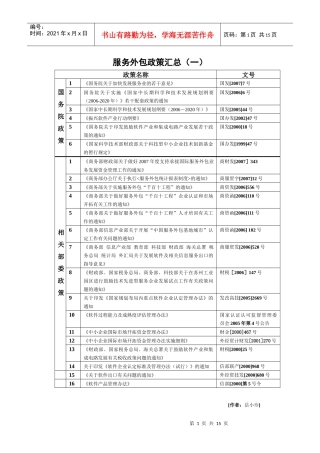 服务外包政策汇总(一)