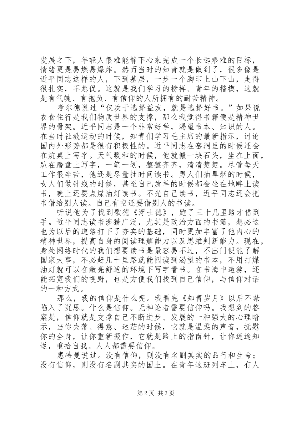 《我是黄土地的儿子》读后感_第2页