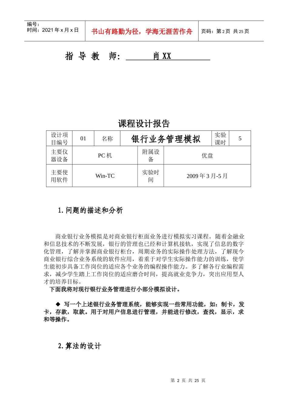 银行业务管理系统（算法与数据结构）_第2页