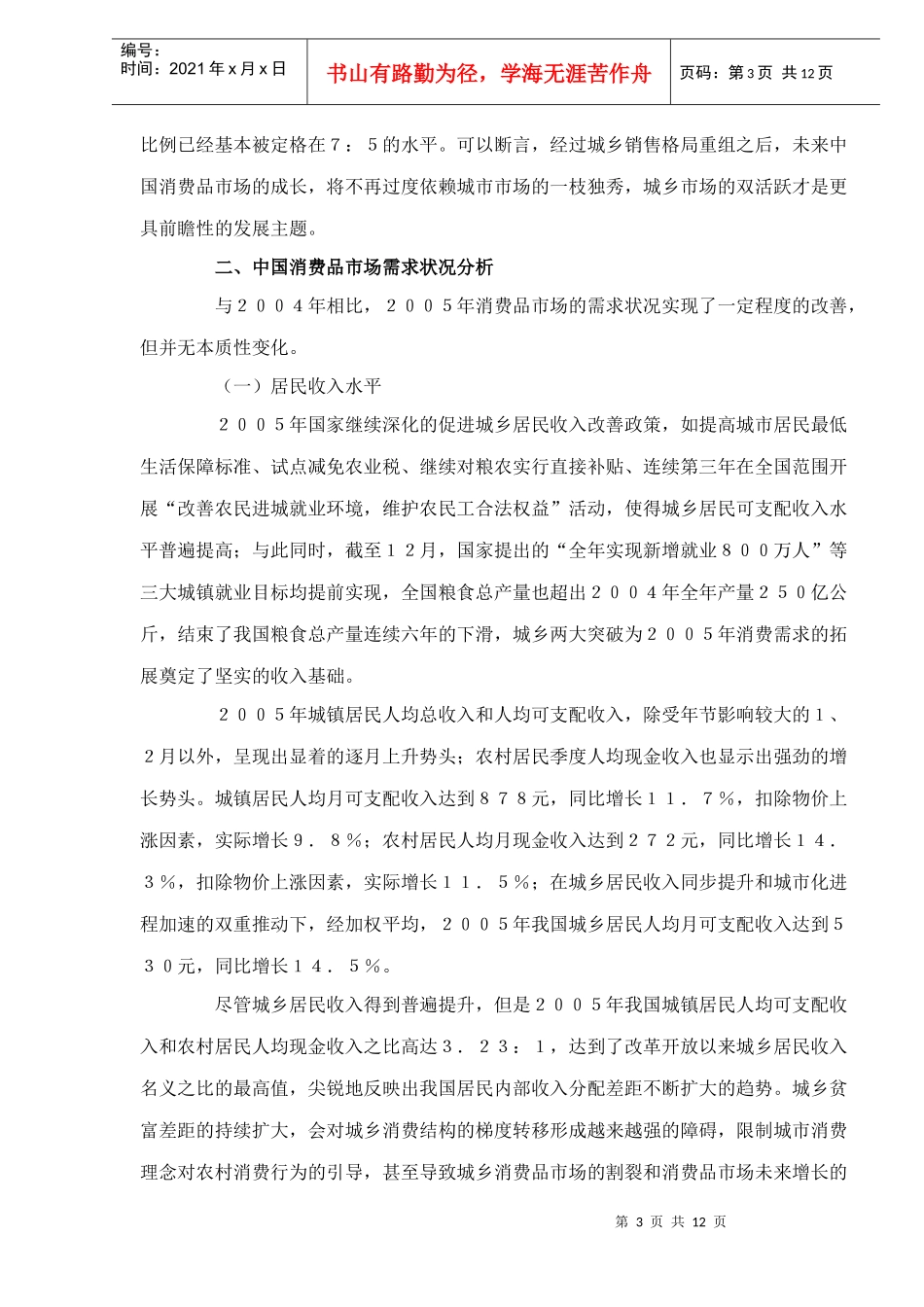 某某年中国消费品市场形势分析_第3页