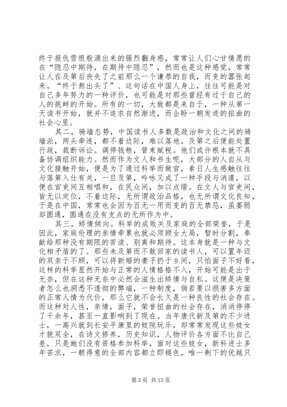 十万进士读后感[合集五篇]_第3页