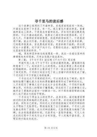 寻千里马的读后感