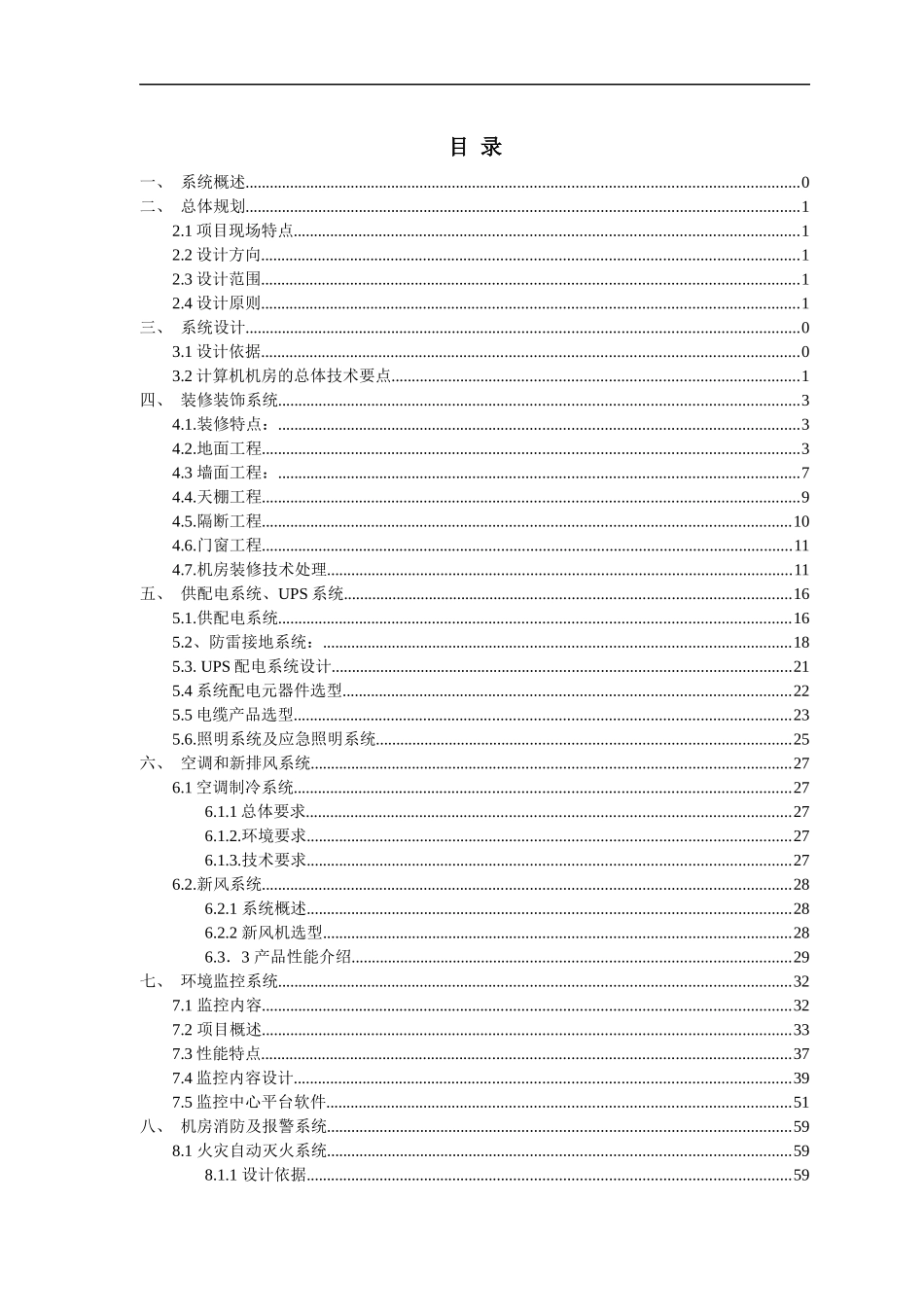 机房装修建设改造方案_第2页
