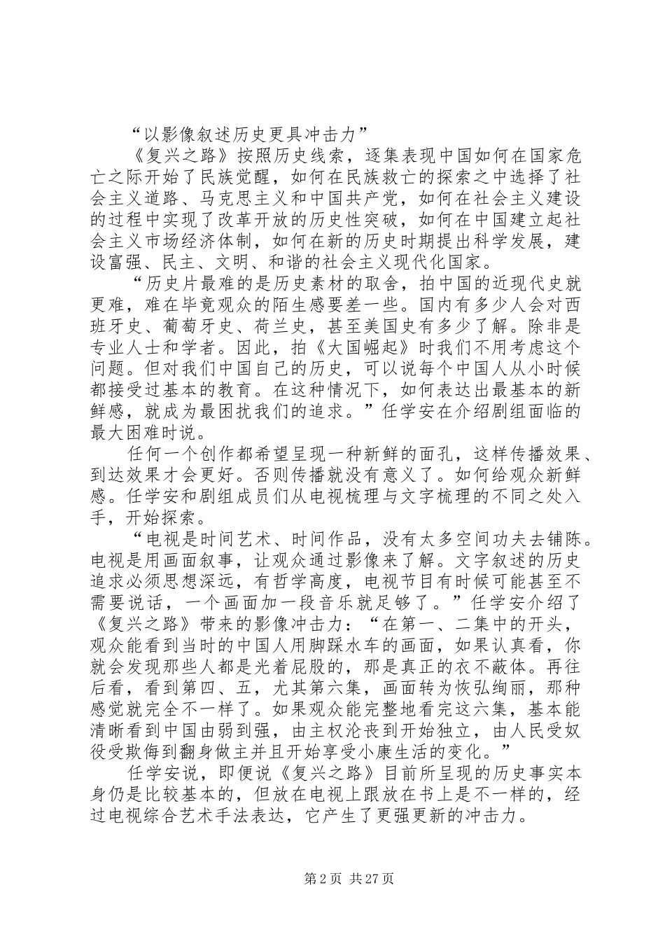 第一篇：复兴之路观后感_第2页