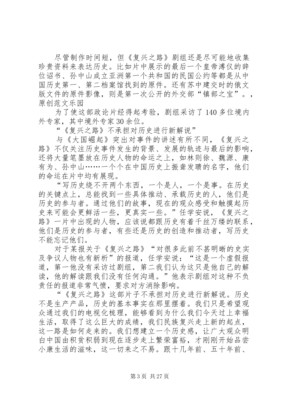 第一篇：复兴之路观后感_第3页