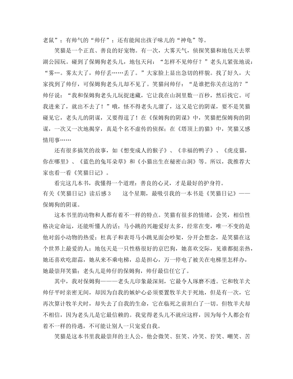 有关《笑猫日记》读后感4篇 _第2页