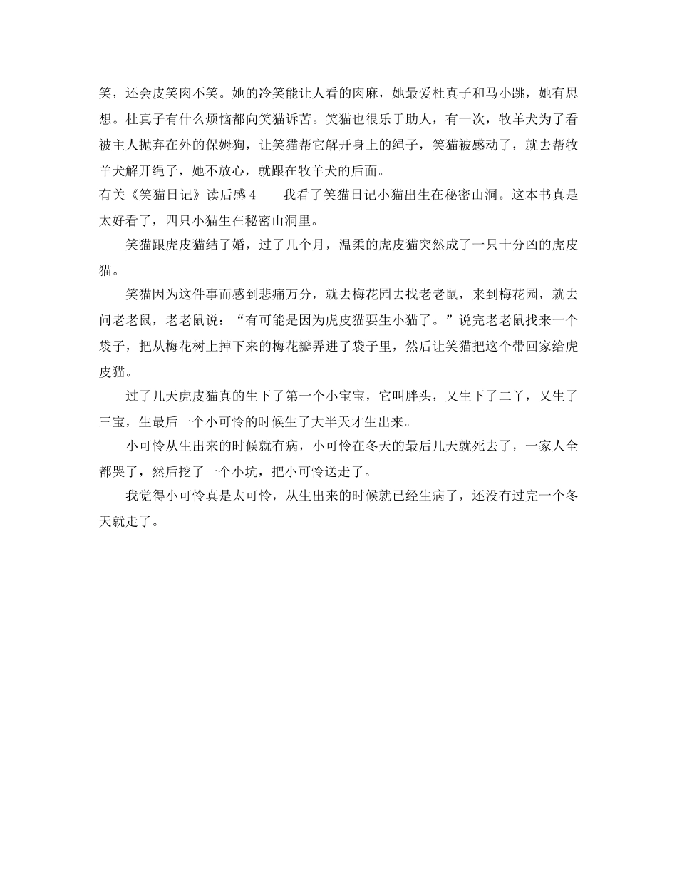 有关《笑猫日记》读后感4篇 _第3页