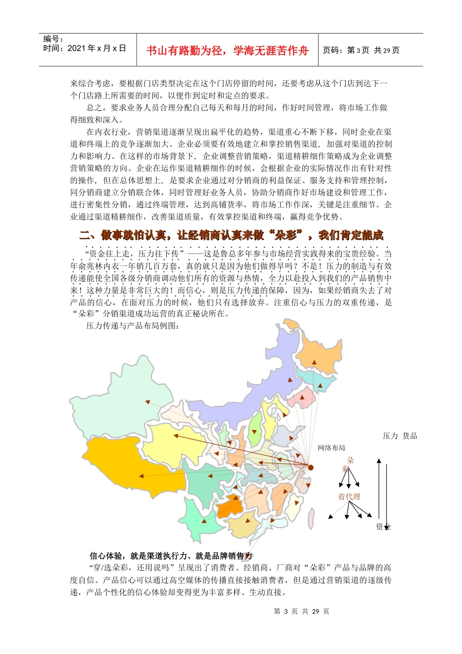 服装行业某品牌内衣营销宝典之渠道策略_第3页