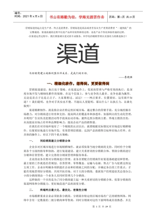 服装行业某品牌内衣营销宝典之渠道策略