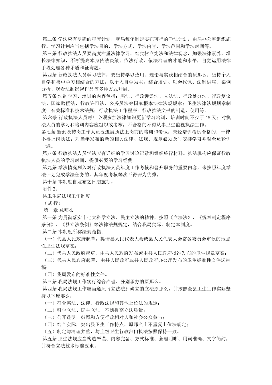 有关推进依法行政,依法办事规章制度 _第2页