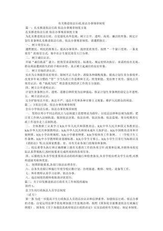 有关推进依法行政,依法办事规章制度 